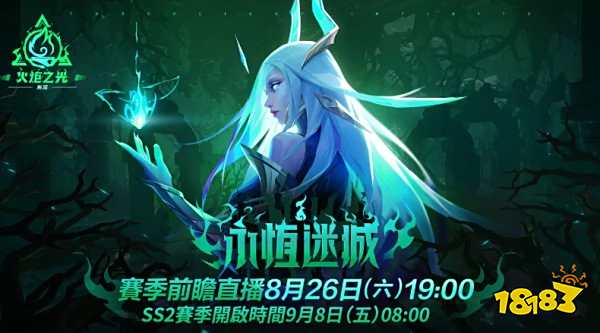 《火炬之光：无限》SS2全新赛季「永恒迷城」