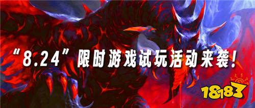 “8.24”限时游戏试玩活动来袭！