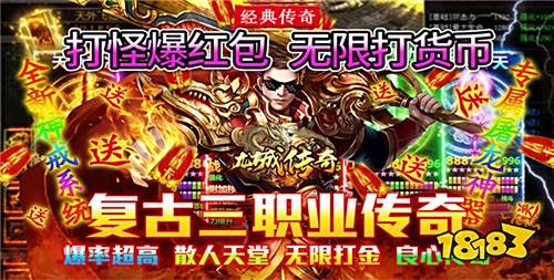 0.1折传奇手游热门排行榜 0.1折单职业版传奇手游大全