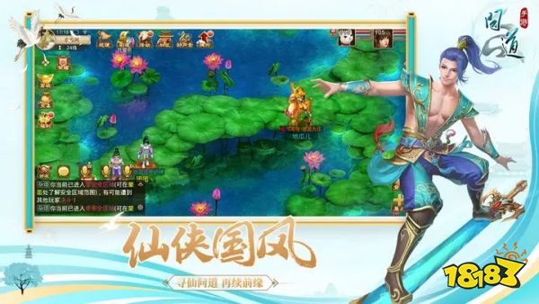 問道手游正版