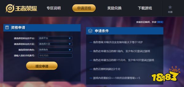 王者荣耀8月25日体验服能领点券是真的吗 8月25日体验服能领多少点券