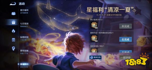 王者荣耀星会员等级在哪里看 星会员等级查看方法