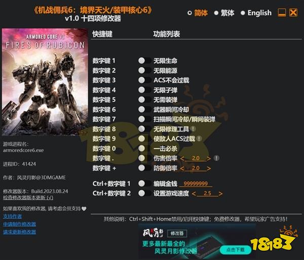 装甲核心6修改器怎么用 装甲核心6修改器使用方法