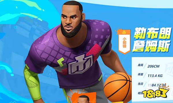 全明星街球派对t0球员推荐 全明星街球派对球员强度梯度榜