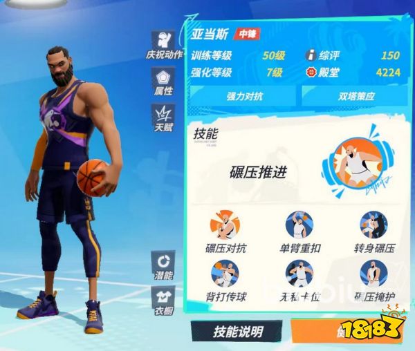 全明星街球派对中锋球员推荐 哪个中锋球员厉害