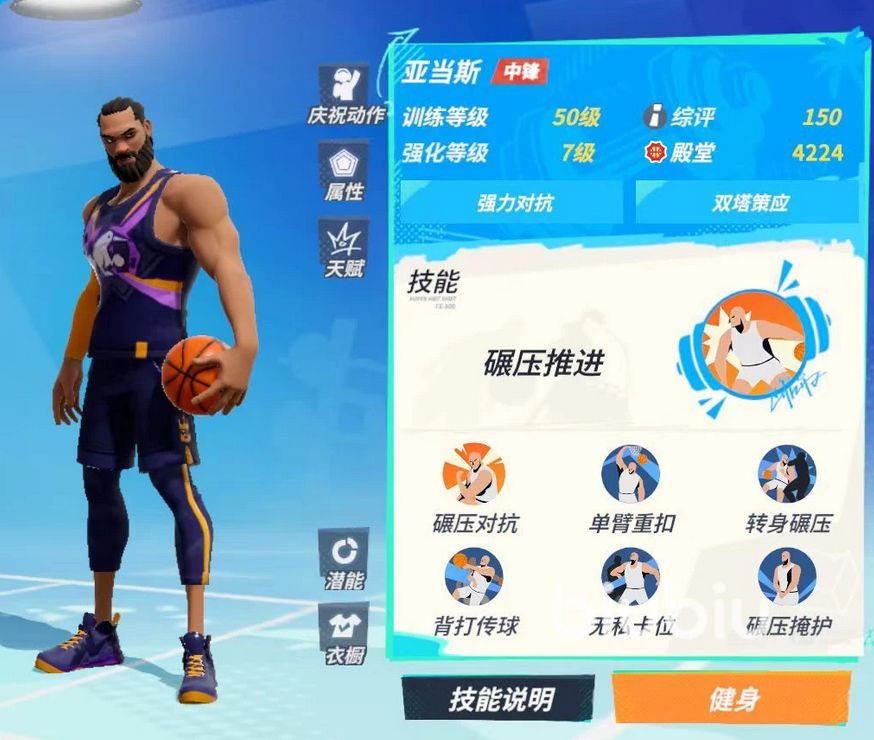 全明星街球派對中鋒球員推薦 哪個中鋒球員厲害