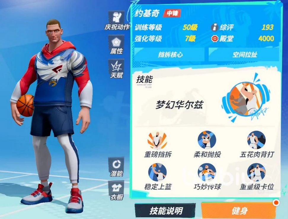 全明星街球派對中鋒球員推薦 哪個中鋒球員厲害