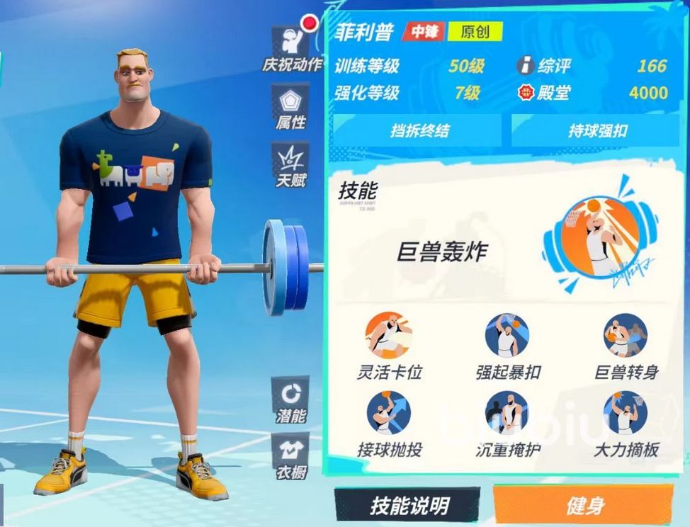 全明星街球派對中鋒球員推薦 哪個中鋒球員厲害