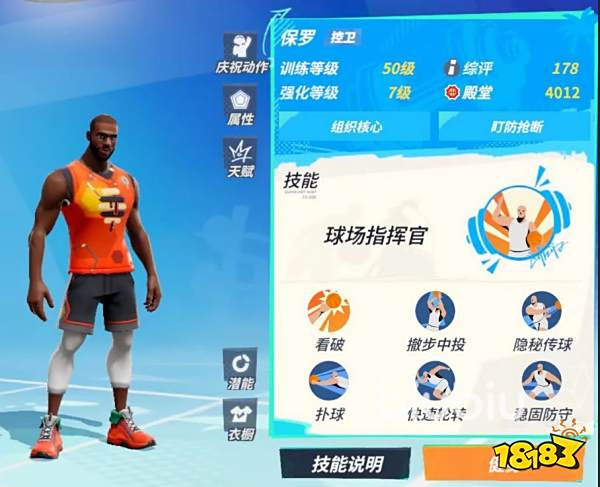 全明星街球派对控卫球员推荐 哪个控球后卫球员厉害