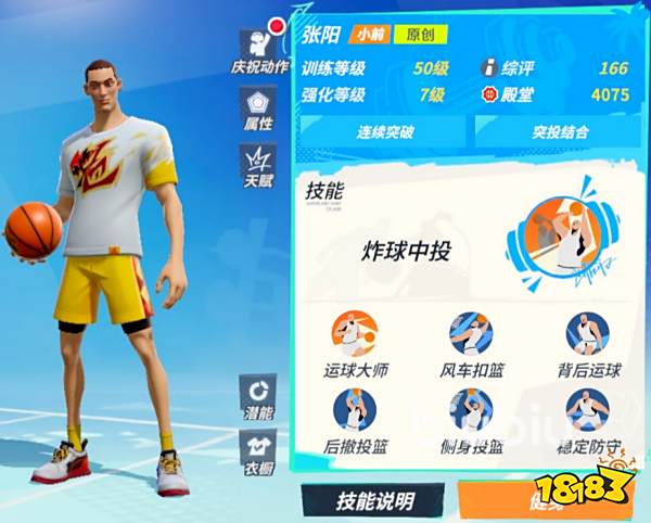 全明星街球派对小前锋球员推荐 哪个小前锋球员厉害