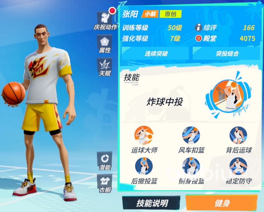 全明星街球派對小前鋒球員推薦 哪個(gè)小前鋒球員厲害