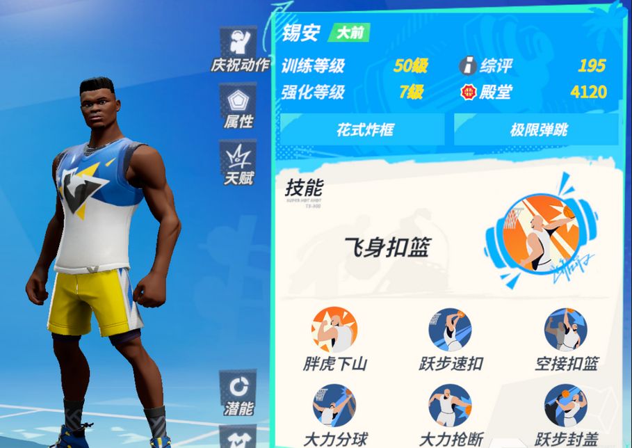 全明星街球派對大前鋒球員推薦 哪個大前鋒球員厲害
