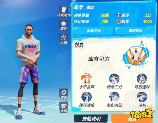全明星街球派对库里怎么获得 库里获得方法分享