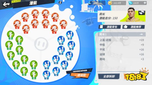 全明星街球派对周长是谁 周长技能潜能介绍