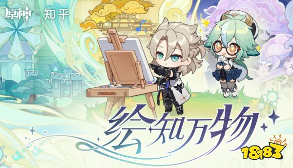 原神知乎答案大全 原神知乎答题活动答案是什么