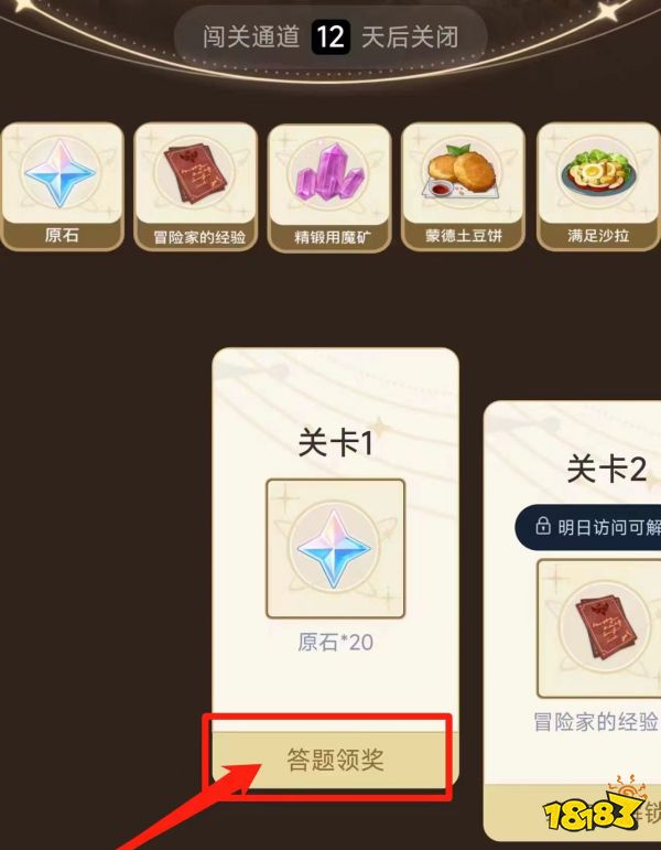 原神小紅書答題活動在哪 原神小紅書答題活動入口分享