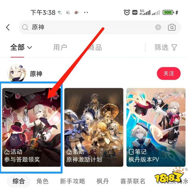 原神小紅書答題活動在哪 原神小紅書答題活動入口分享