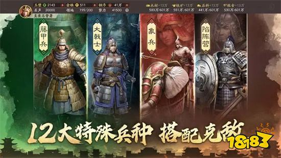 三国志战略版国服v2043.1039