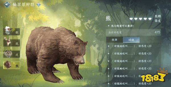 逆水寒手游仙居原动物好感度有什么用 动物好感度作用一览