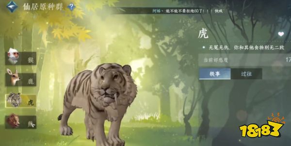 逆水寒手游仙居原动物好感度有什么用 动物好感度作用一览