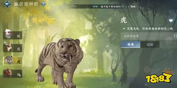 逆水寒手游仙居原灵鹿怎么拍照 仙居原灵鹿合照攻略