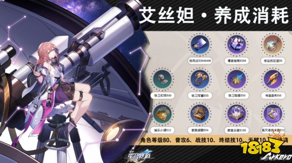 崩坏星穹铁道艾丝妲培养攻略大全 艾丝妲光锥遗器阵容推荐
