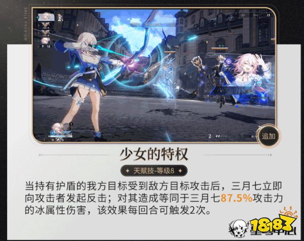 崩坏星穹铁道三月七技能有什么 三月七技能介绍