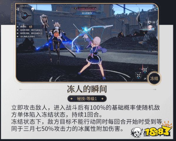 崩坏星穹铁道三月七技能有什么 三月七技能介绍