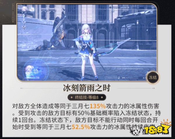 崩坏星穹铁道三月七技能怎么加点 三月七技能加点顺序推荐