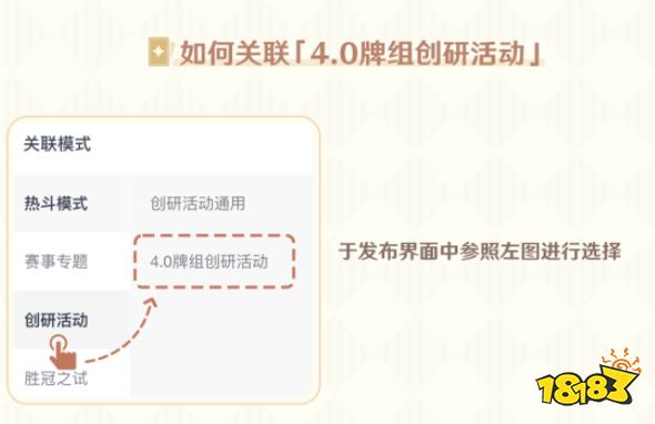 原神4.0新牌组创研活动是什么 4.0新牌组创研活动介绍