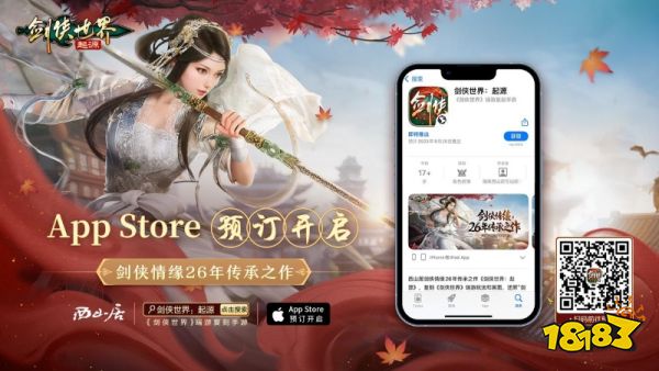 西山居《剑侠世界:起源》iOS预订开启 复刻端游经典玩法