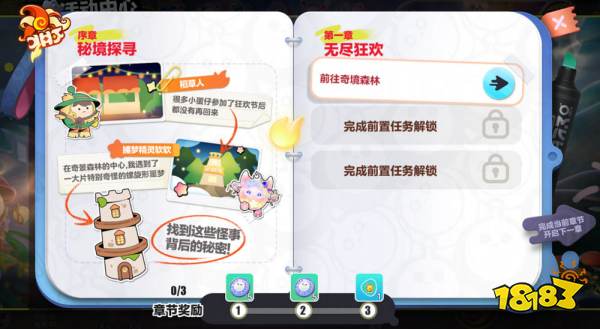 《蛋仔派对》 “寻秘狂欢”派对季重磅开启!盲盒外观、活动攻略、主题关卡正式揭晓