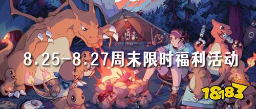 8.25-8.27周末福利：神魔幻想单日限时活动