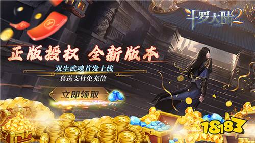 斗罗大陆2绝世唐门试玩：开放世界类MMO手游