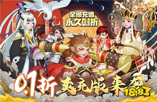 大圣外传0.1折版