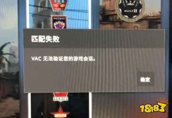 csgo官匹vac无法验证