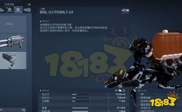 装甲核心6武装饰带怎么搭配 装甲核心6武装饰带搭配推荐