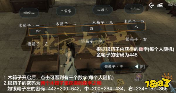 逆水寒手游朝花夕拾三箱子密码是多少 朝花夕拾三任务攻略