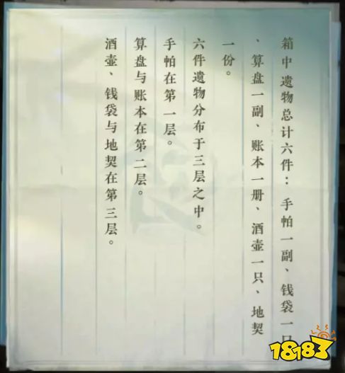 逆水寒手游朝花夕拾五怎么清点遗物 朝花夕拾五攻略