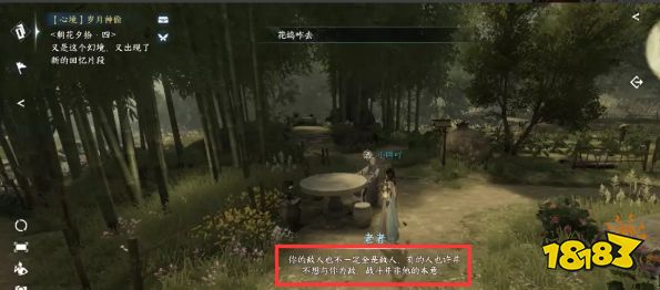 逆水寒手游朝花夕拾四木桩怎么打 朝花夕拾四攻略