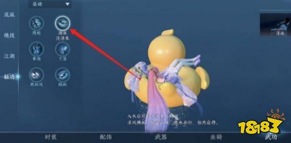 逆水寒手游嘎嘎鸭在水里怎么用 嘎嘎鸭泳圈用法