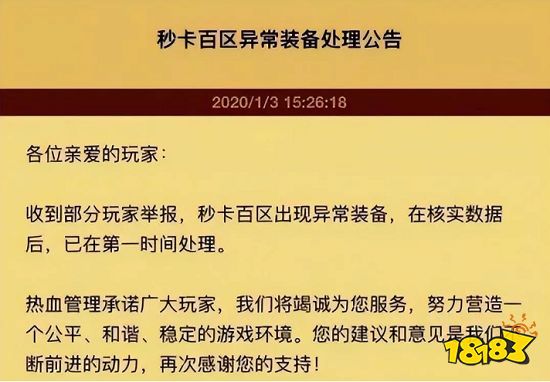 热血传奇百区GM刷装备事件，引发玩家实锤！