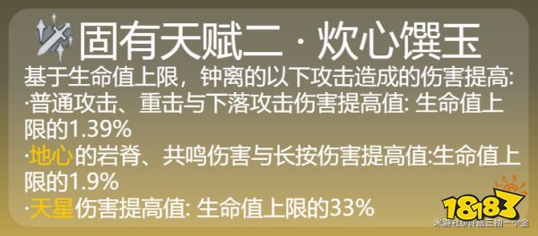 原神鐘離技能怎么加點 鐘離技能加點順序推薦