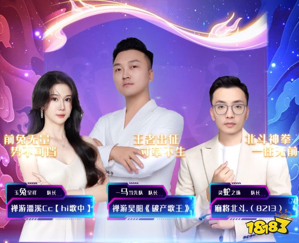  十二生肖战队集结，禅游818指尖四川麻将节战队赛激战正酣