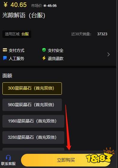 光隙解语台服怎么充值划算 台服折扣充值方法介绍