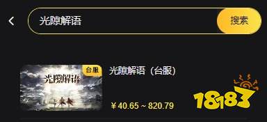 光隙解语台服怎么充值划算 台服折扣充值方法介绍