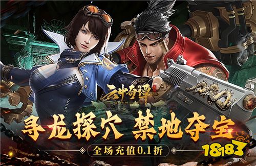 云中奇谭首续0.1折版