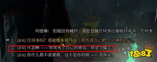 博德之門3懲罰邪惡任務(wù)怎么做 懲罰邪惡支線任務(wù)攻略