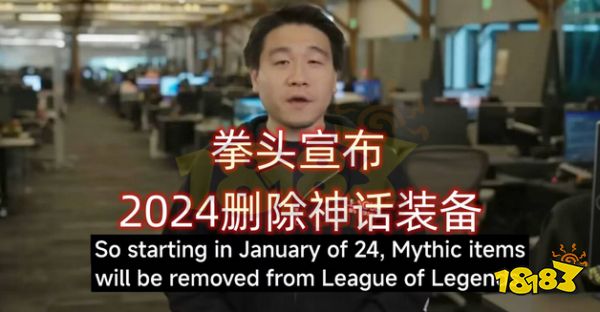 lol神話版本什么時候結束 英雄聯盟神話版本結束時間介紹
