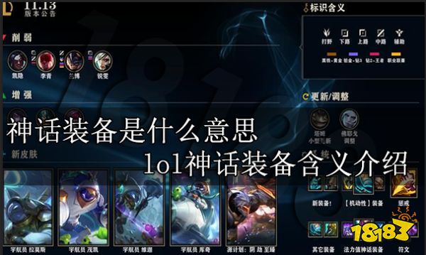 神话装备是什么意思 lol神话装备含义介绍